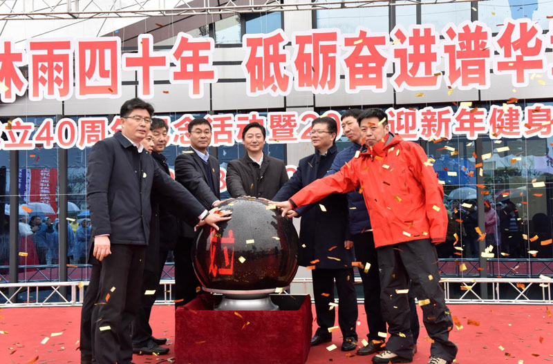 “櫛風沐雨四十年 砥礪奮進譜華章 大亞集團成立40周年紀念活動暨201…